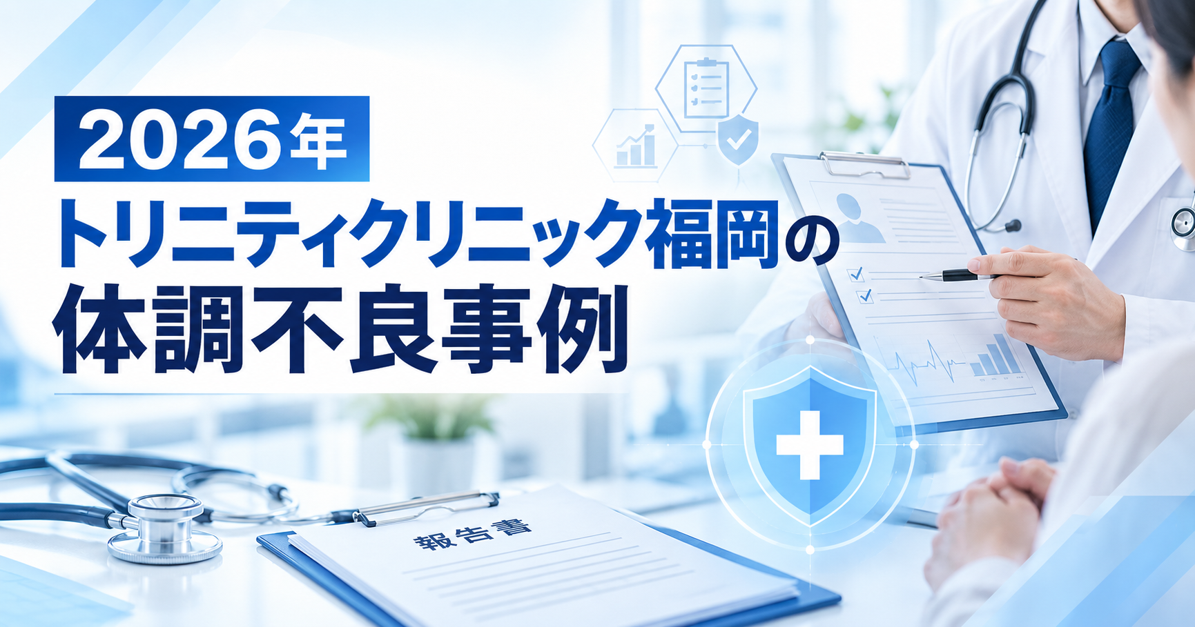 2026年トリニティクリニック福岡で少なくとも5名に体調不良が生じた事例
