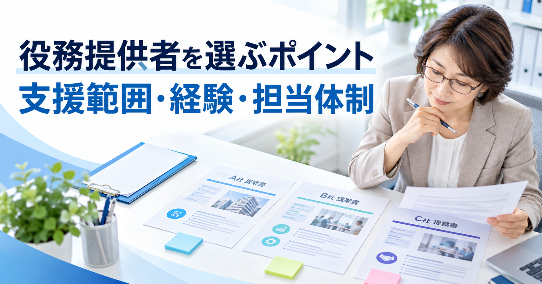 再生医療申請の役務提供者を選ぶ際の支援範囲と担当体制の確認