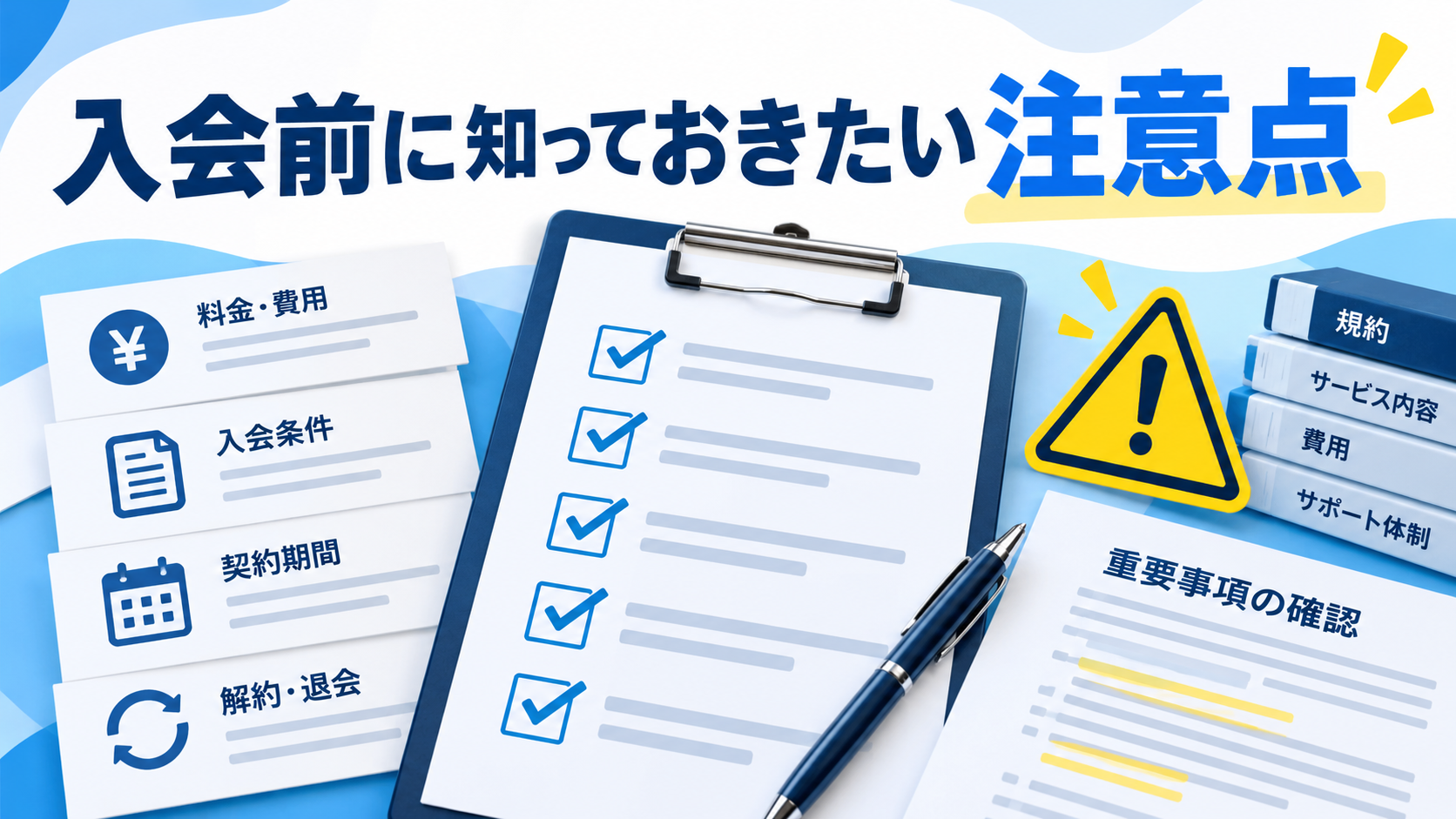 日本再生医療学会への入会前に知っておきたい注意点
