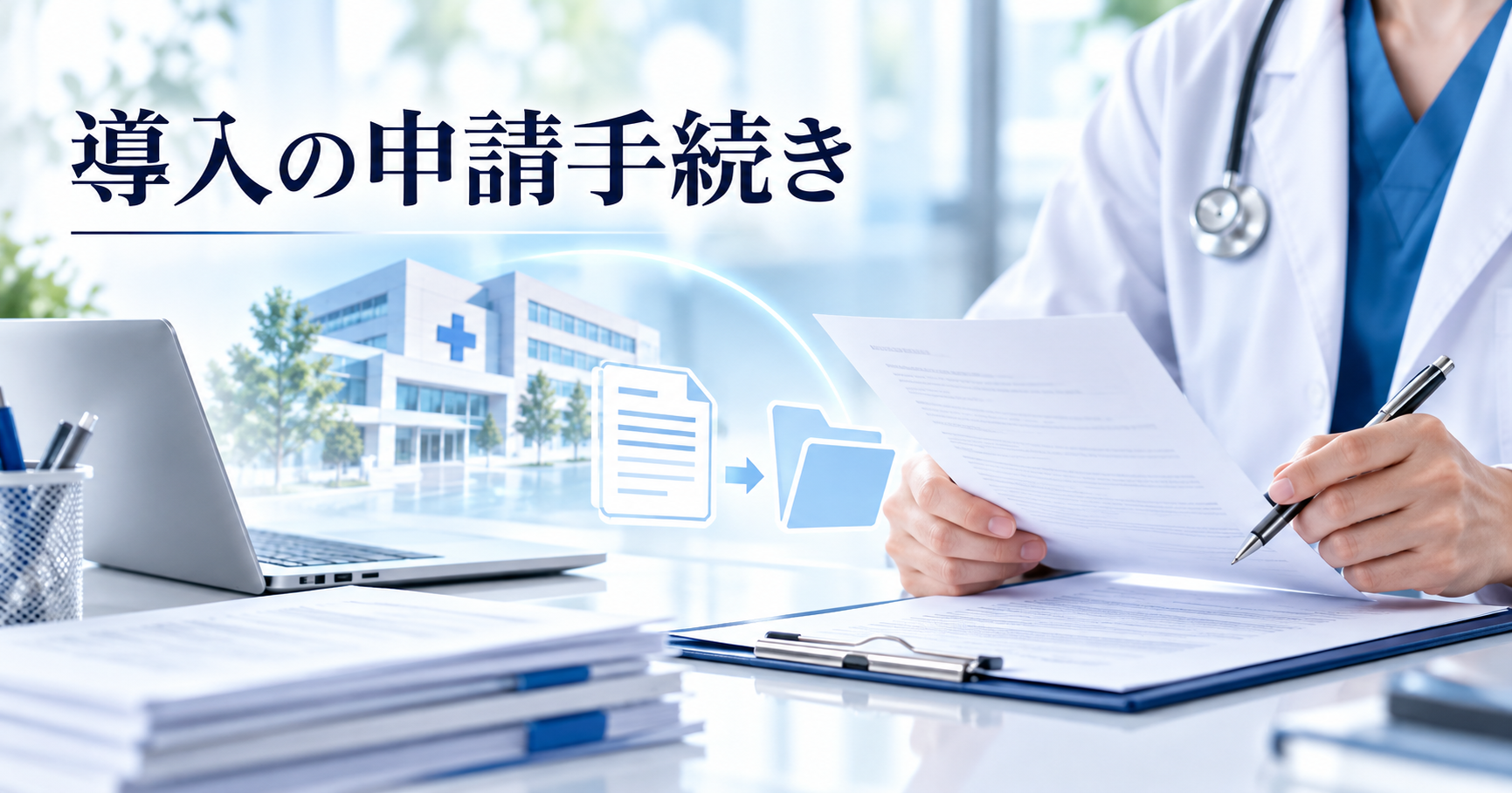 腹圧性尿失禁PRP治療の申請手続き